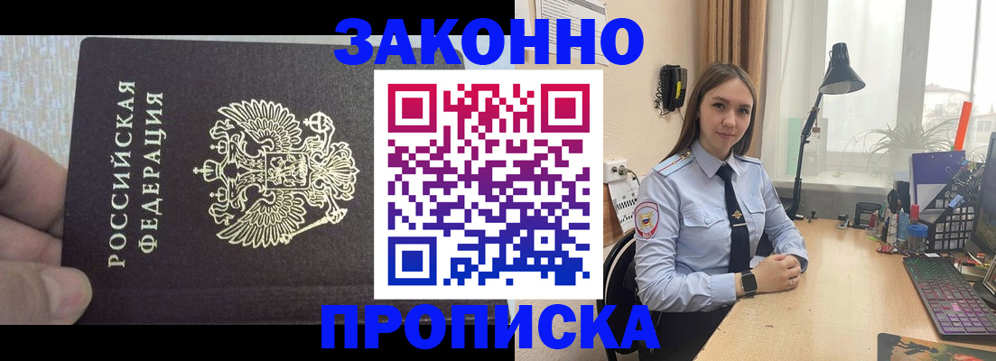 прописка паспорт в Курской области