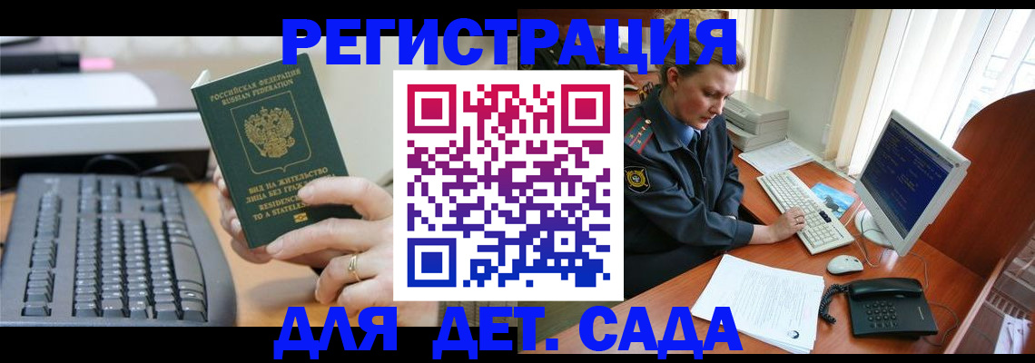 временная регистрация для всех в Курской области