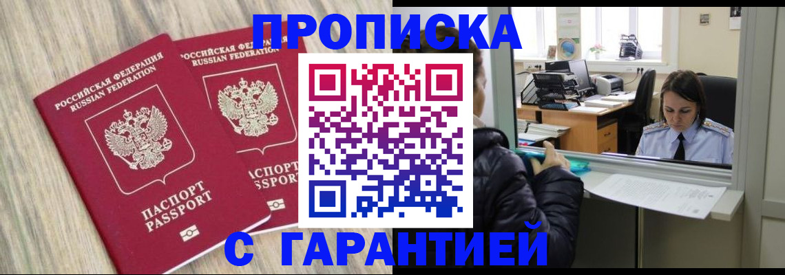 временная регистрация законно в Курской области