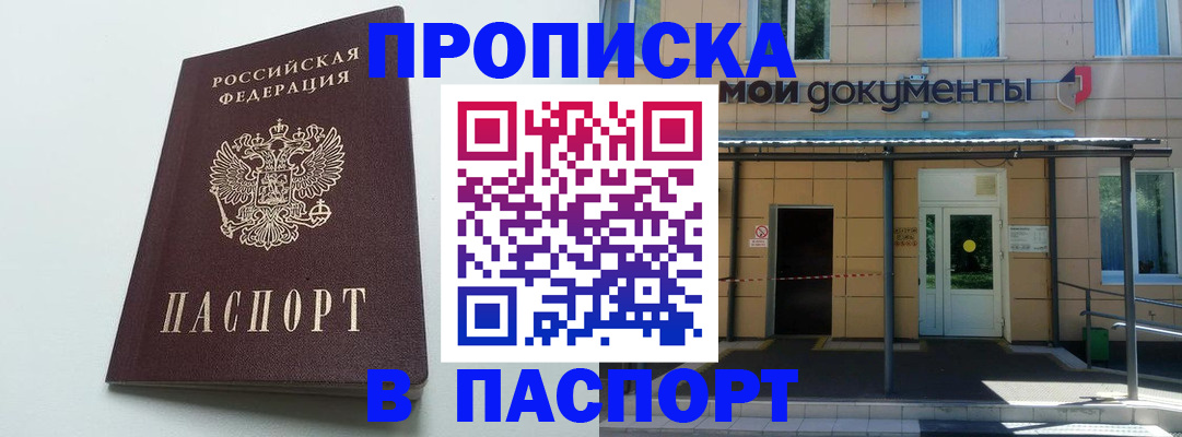 временная регистрация купить в Курской области