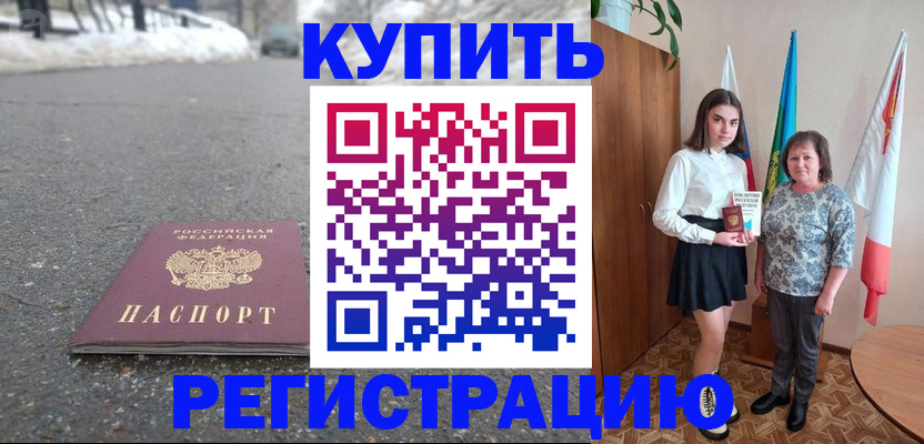 прописка 2025 в Курской области