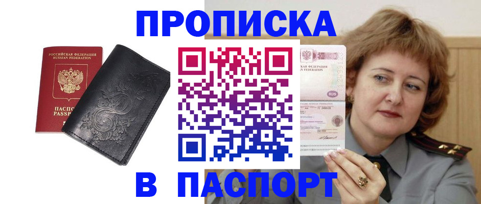 прописка гарантия в Курской области