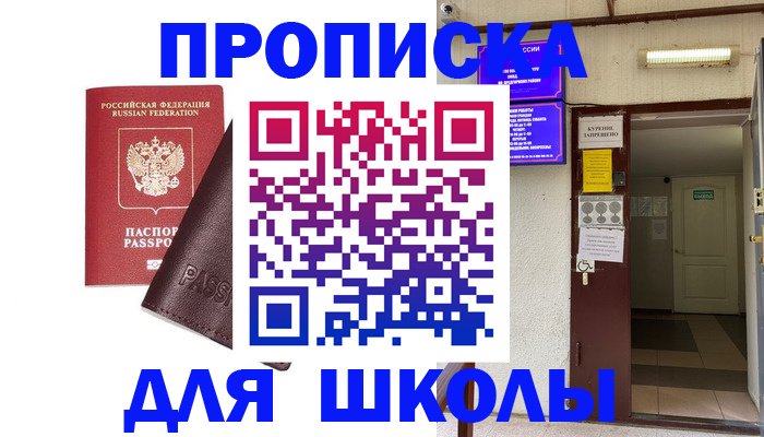временная регистрация купить в Курской области