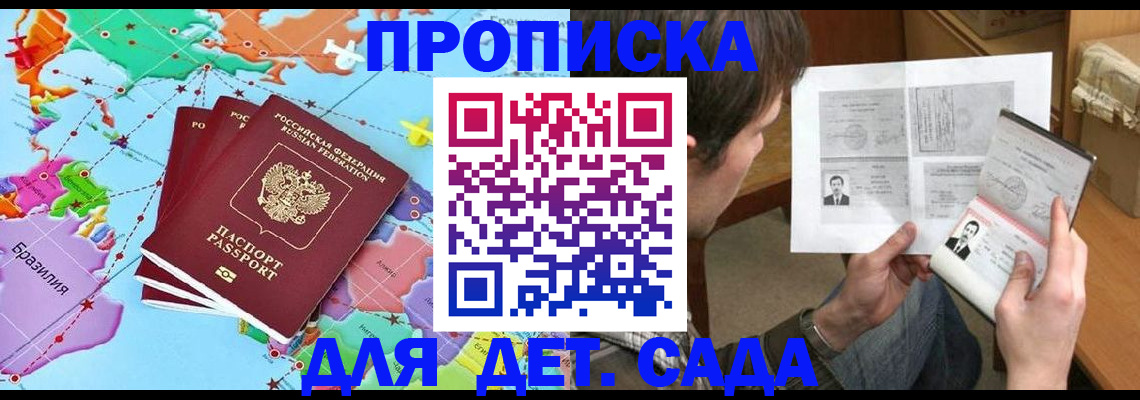 прописка гарантия в Курской области